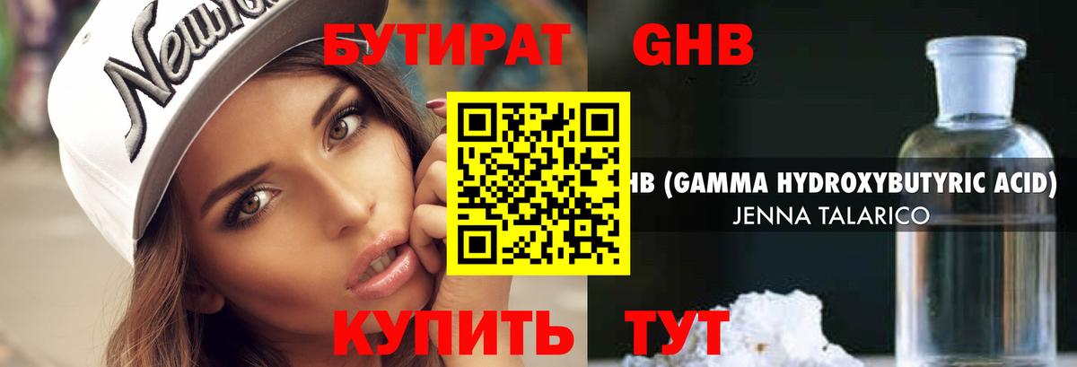 БУТИРАТ жидкий экстази  Вход с VPN  Пыть-Ях 