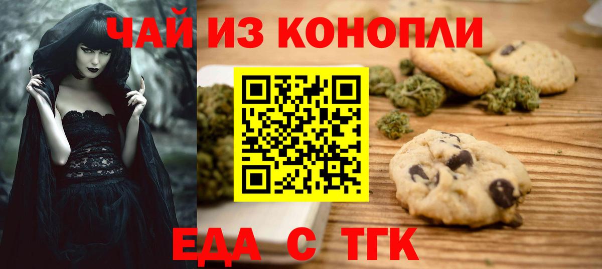 Пыть-Ях  Печенье с ТГК конопля  Вход с VPN 