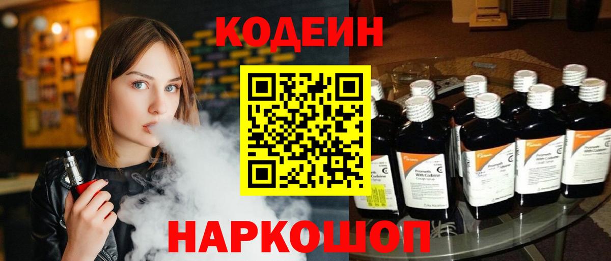 Codein Purple Drank  Вход с VPN  Пыть-Ях  Кодеиновый сироп Lean напиток Lean (лин) 