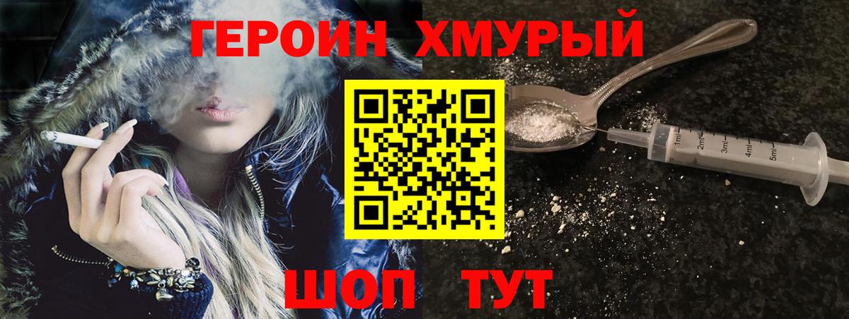 Героин Heroin Пыть-Ях