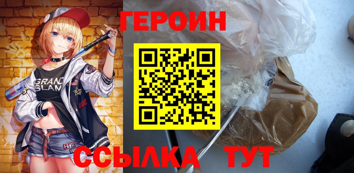 Героин  Вход с VPN  Пыть-Ях  Героин гречка 